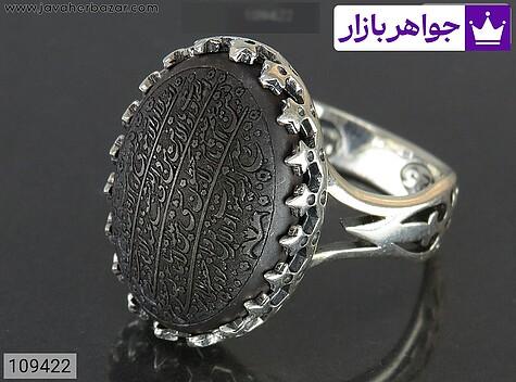 انگشتر نقره حدید صینی مردانه [آیت الکرسی] - 109422